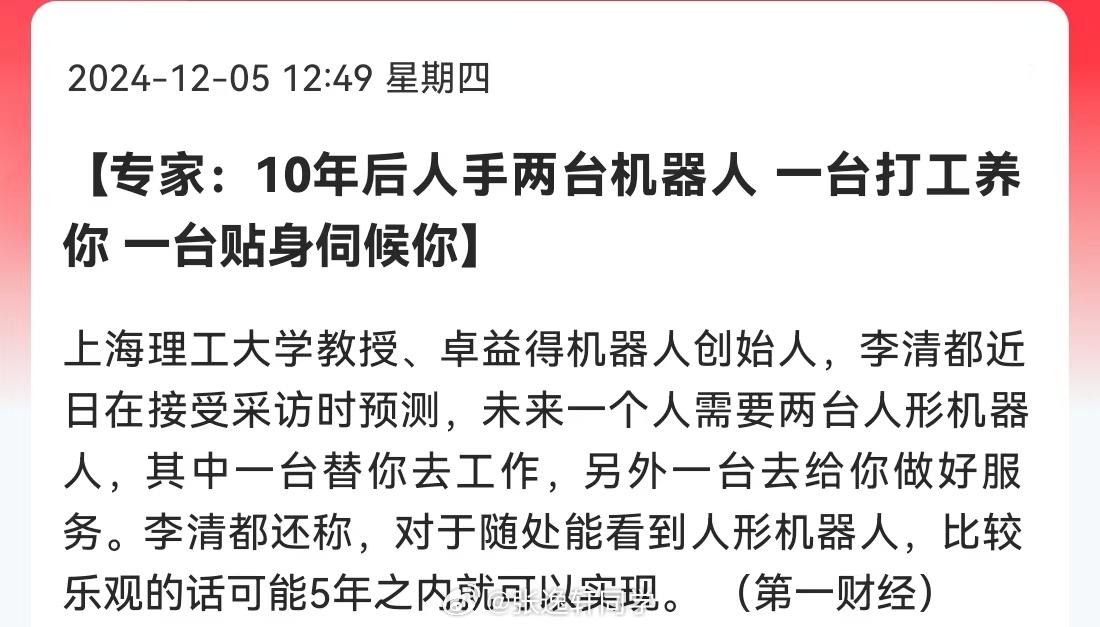专家：10年后人手两台机器人，一台打工养你 一台贴身伺候你！先贷款买机器人，然后