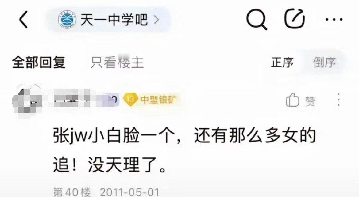 张凌赫中学时代就这样招人嫉妒： ​​​