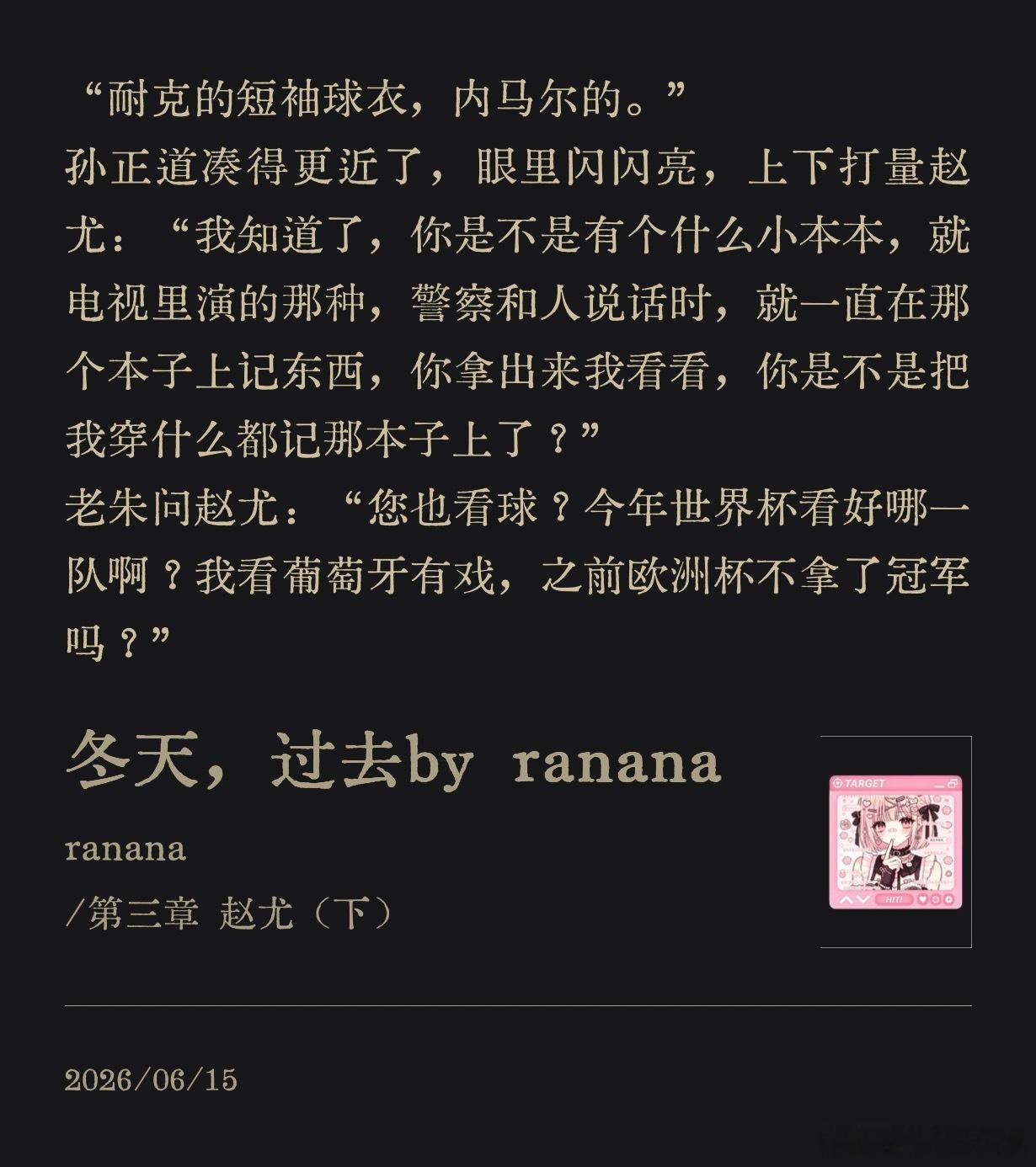 难道这是写的上一届世界杯时候的事