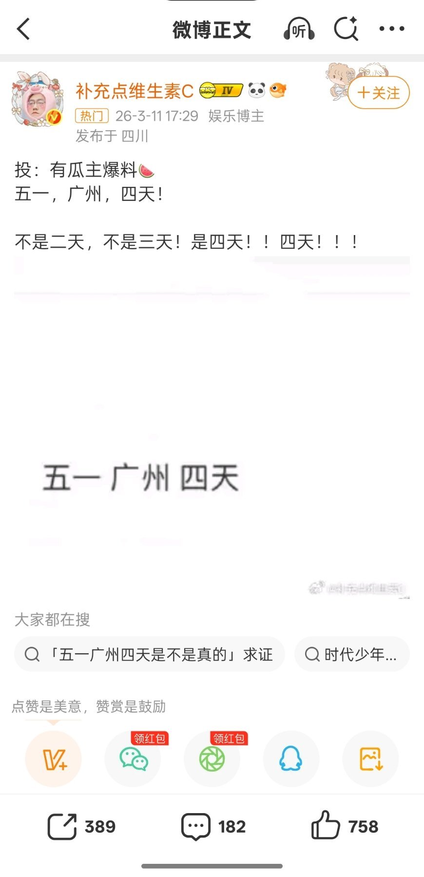 祝贺广州，广州有福了 