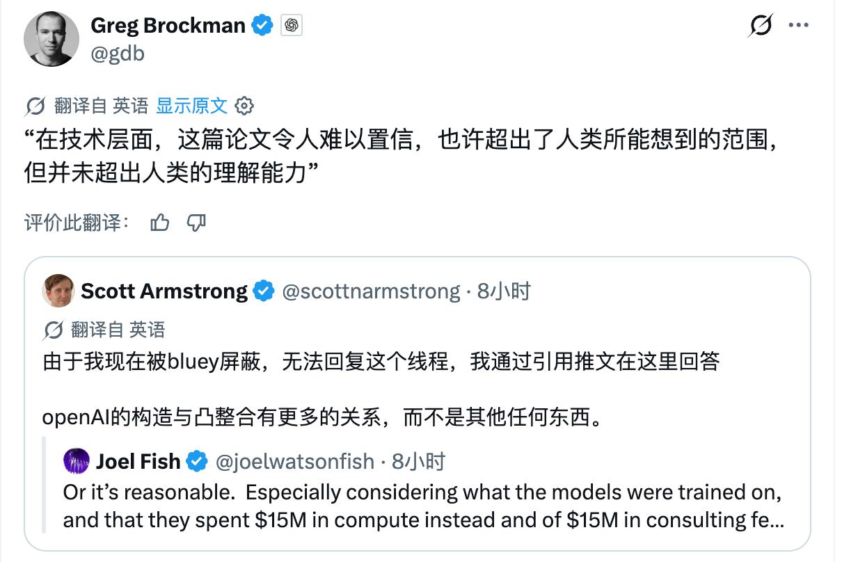 OpenAI总裁格雷格·布罗克曼引用偏微分方程专家斯科特·阿姆斯特朗的评价，称该