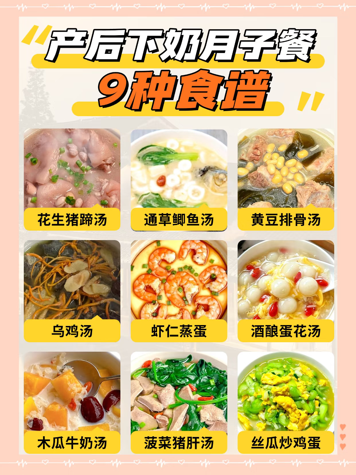 9⃣️道产后食谱汤，超下奶，营养丰富