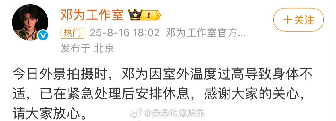 邓为 中暑邓为拍戏中暑，走路都要人搀扶，还是要注意身体啊 ​​​
