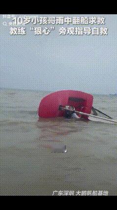 🌙“没想到上央视了！”10岁男孩雨中翻船喊救命，本以为教练会去救自己，谁知教练