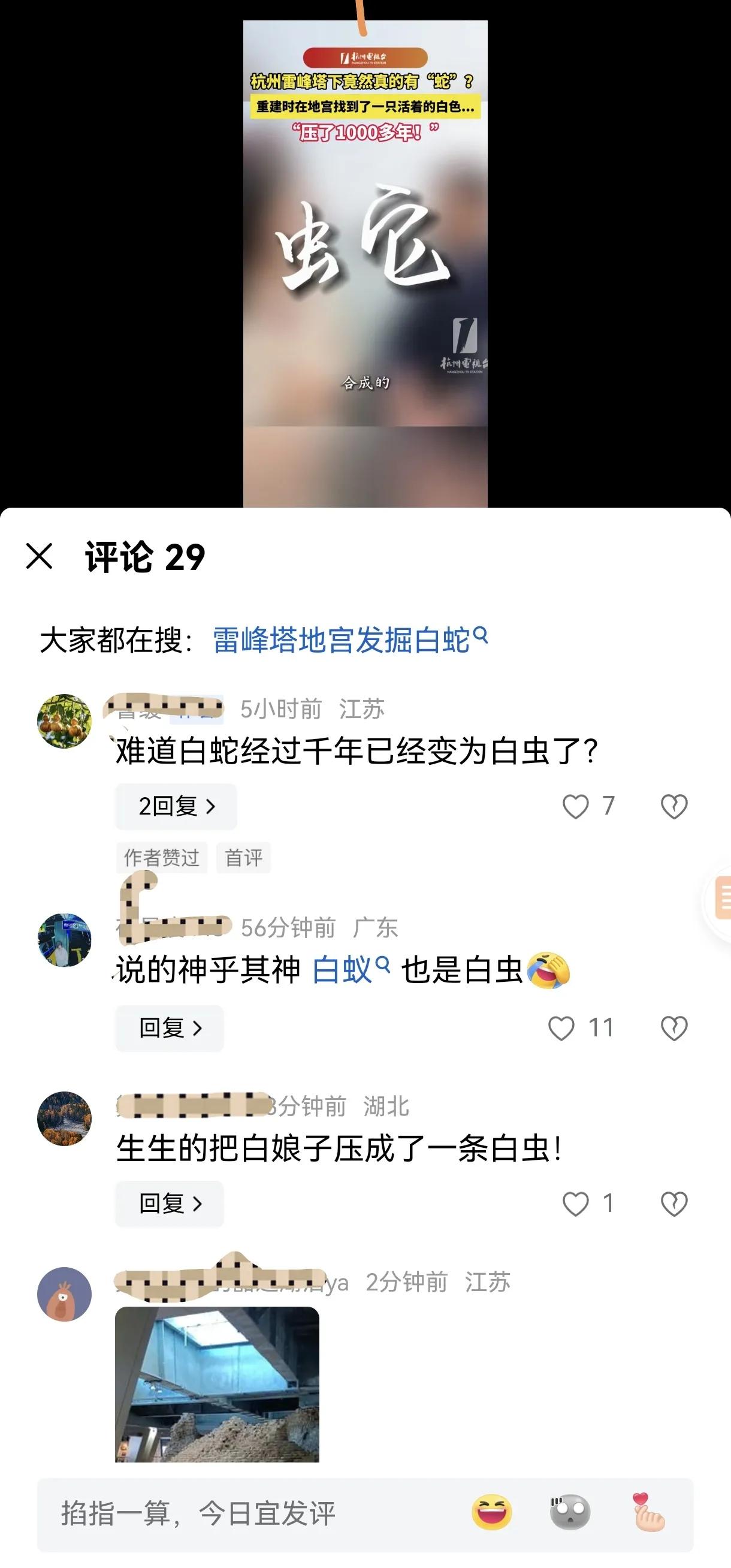 不是一直传雷峰塔下压着的是舍离子吗？怎么又变成白蛇了？关于雷峰塔的故事到底有多少