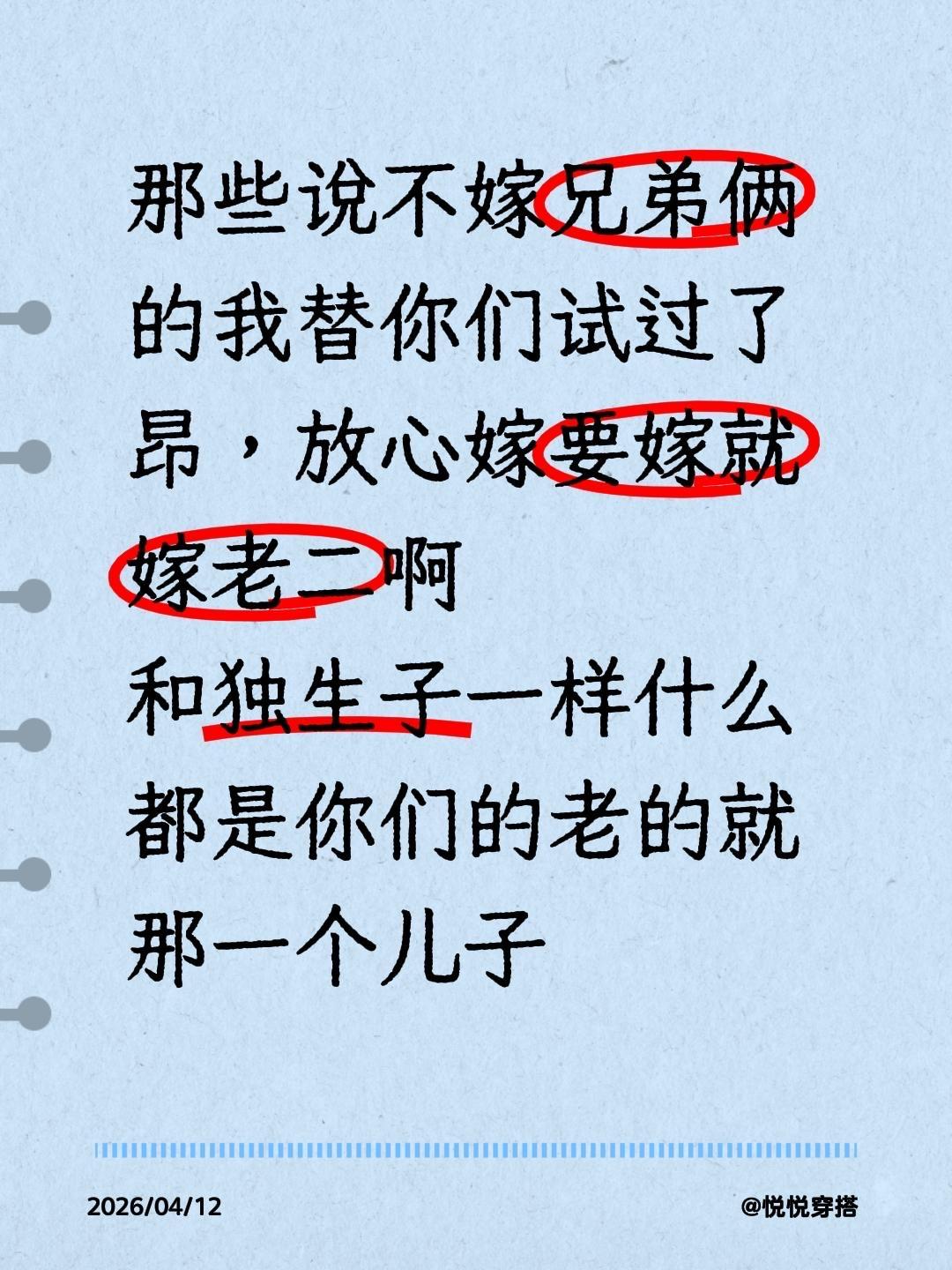 那些说不嫁兄弟俩的我替你们试过了昂，放心嫁要嫁就嫁老二啊
和独生子一样什么都是你