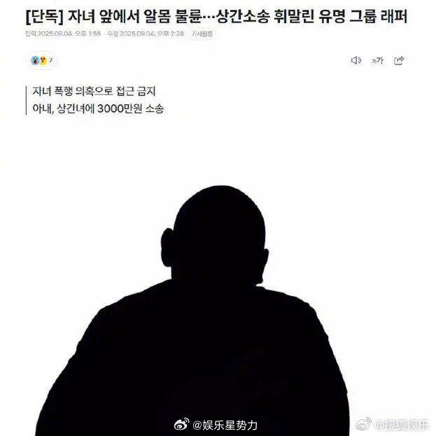 韩国著名组合rapper卷入通奸诉讼 韩媒曝光著名组合rapper出轨细节：从去