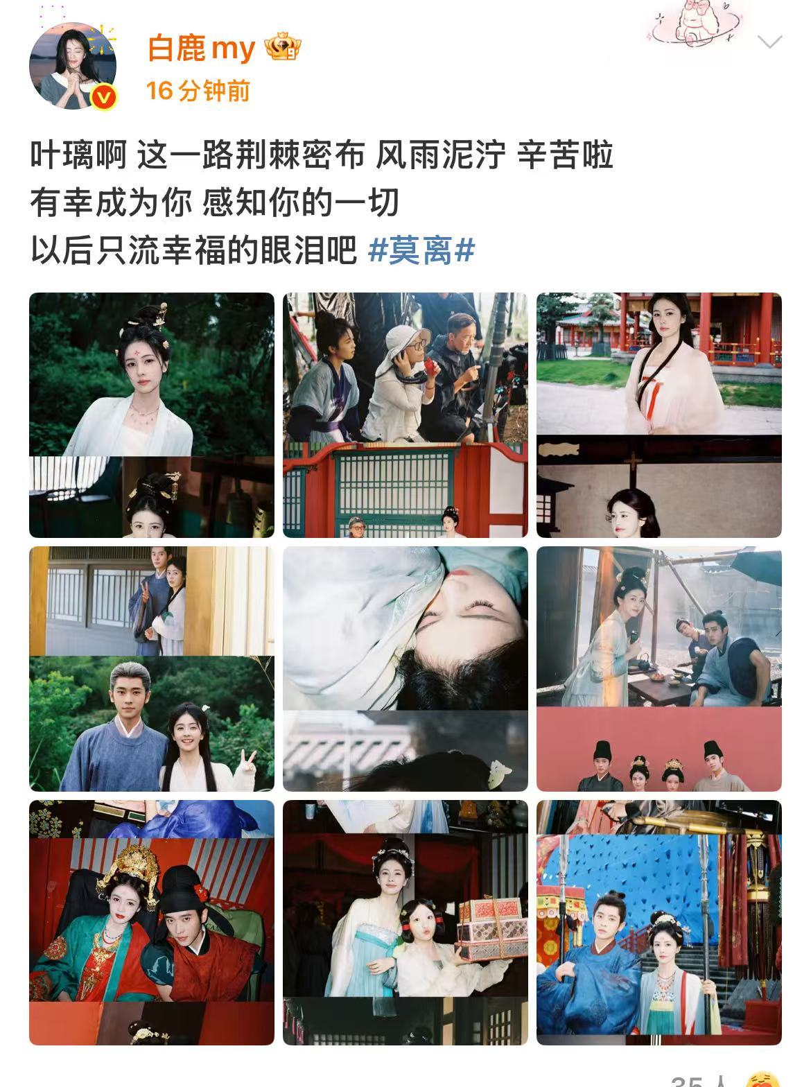 白鹿写给叶璃的话 白鹿晒叶璃杀青plog，写给叶璃：这一路的荆棘密布辛苦啦，以后