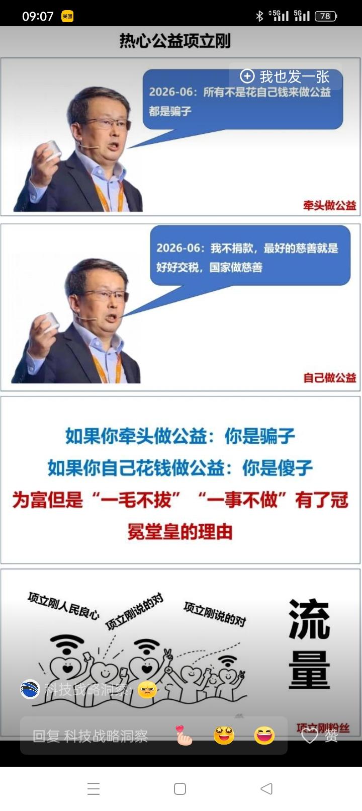 项立刚骗粉丝赚来的钱，他要拿去美国买小房子给他儿子。他怎么舍得捐款。