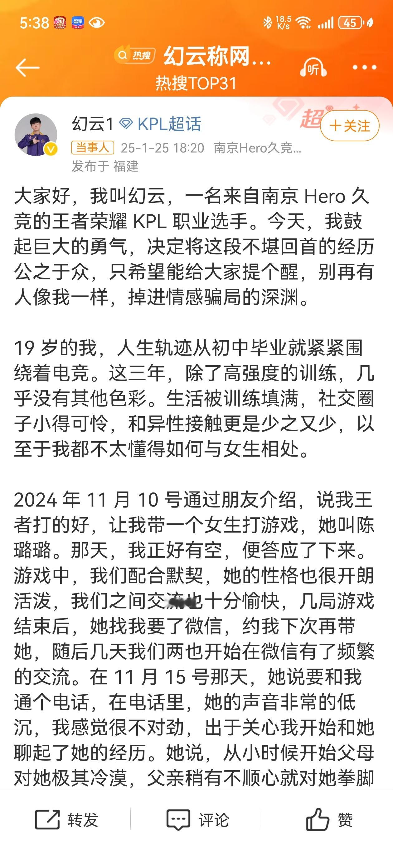 警方正在全力寻找电竞选手幻云 唉……又一个傻孩子！不要做傻事，只要活着，一切就可