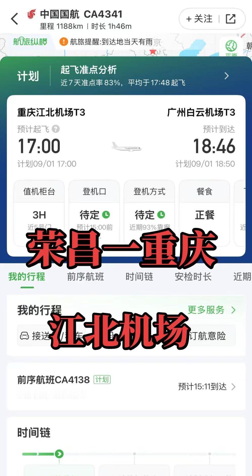 广州上热门