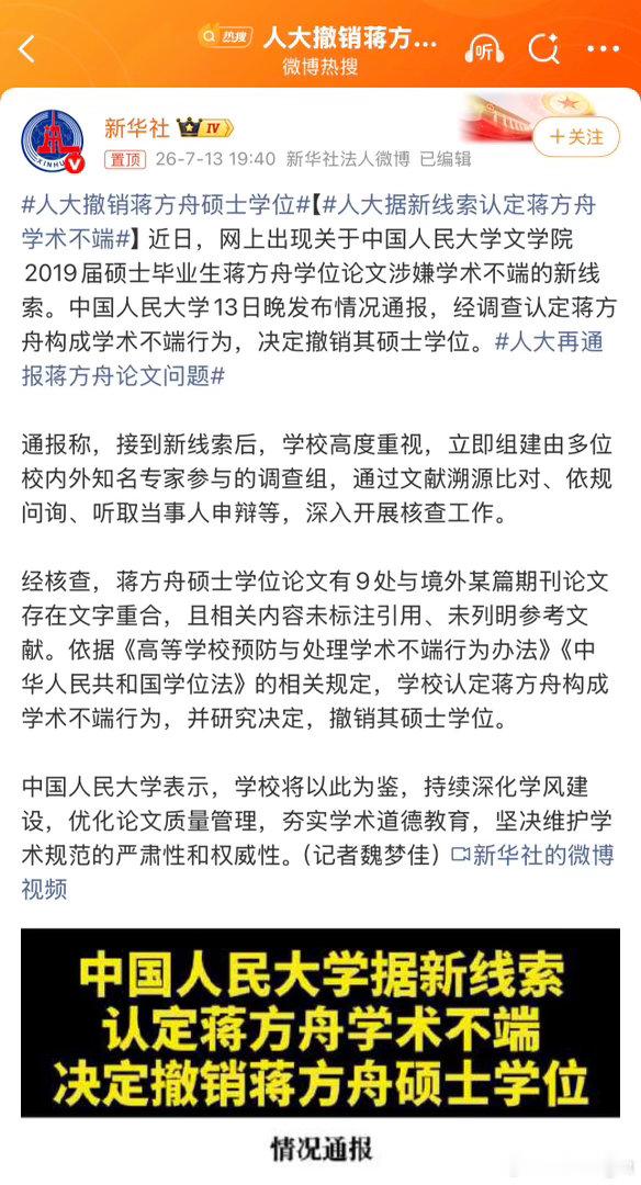 一开始不承认，被调查就道歉，不见棺材不落泪属于是蒋方舟道歉人大撤销蒋方舟硕士学位