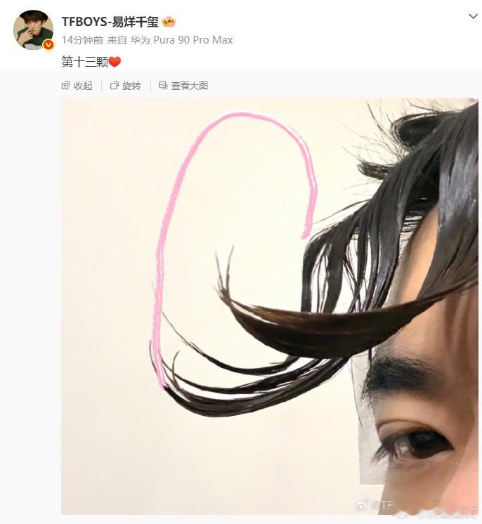 易烊千玺开博十三年初心不变每年今日都能等到专属爱心，第十三颗如期送达，十二年稳稳