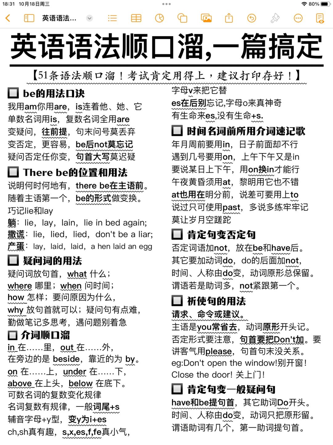 学渣逆袭！英语语法顺口溜！背完你的英语稳了