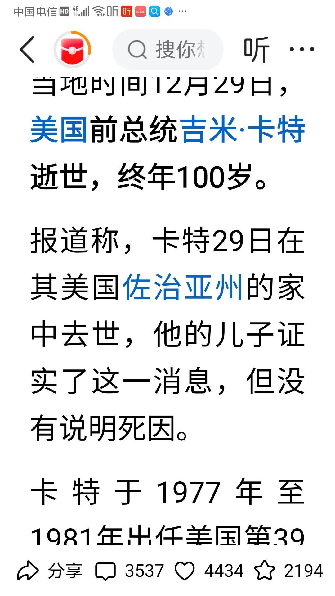 川普东边来卡特西边去
如下图所示，据参考消息网消息，美国第39任总统吉米卡特于夲