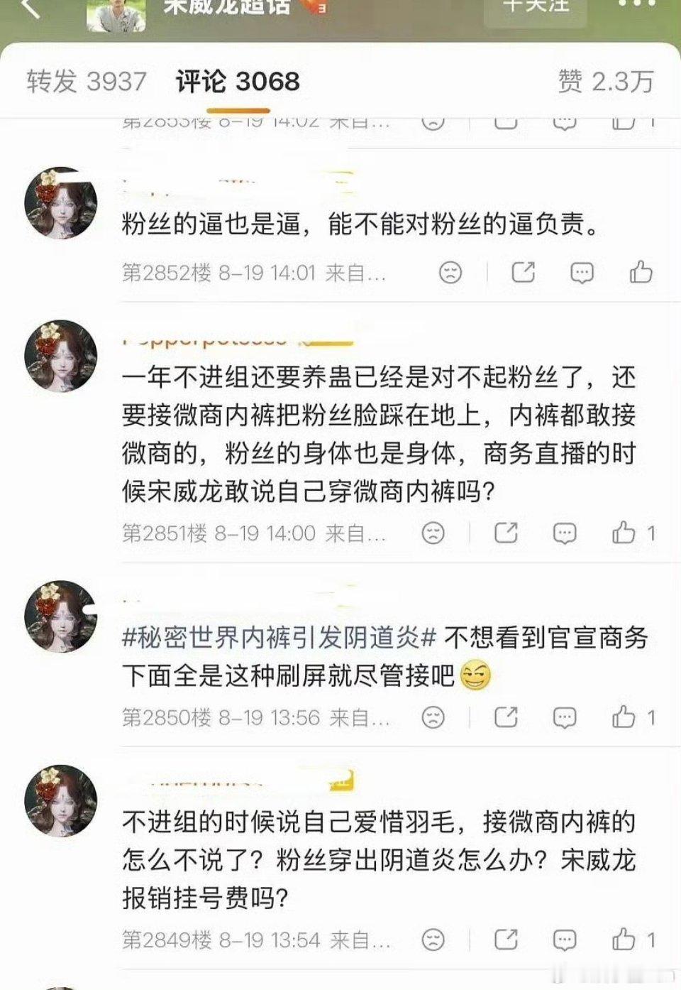 wbxl，笑死了哈哈哈哈“粉丝的b也是b” 