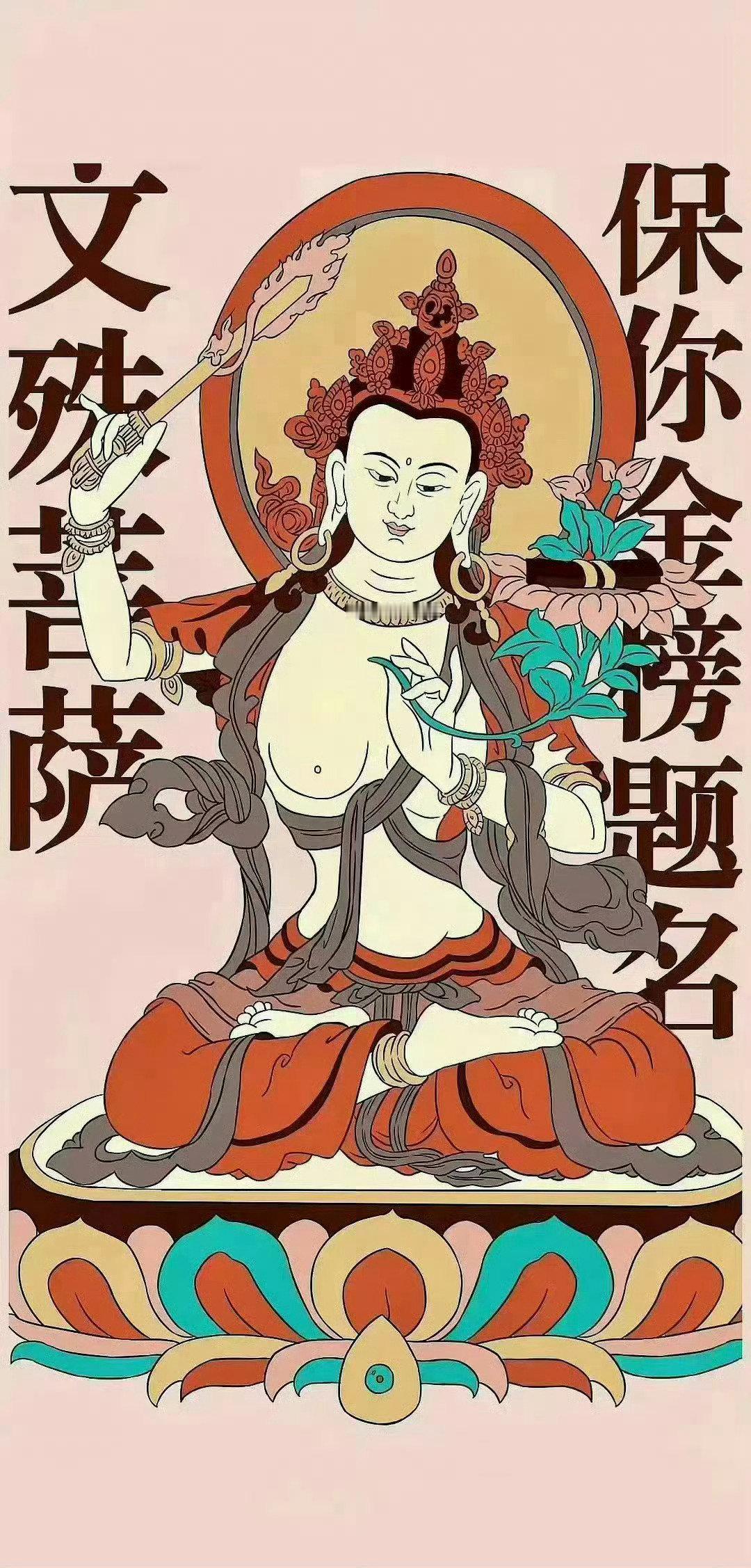 刷到文殊菩萨，接考运，逢考必过！高分通过！ 