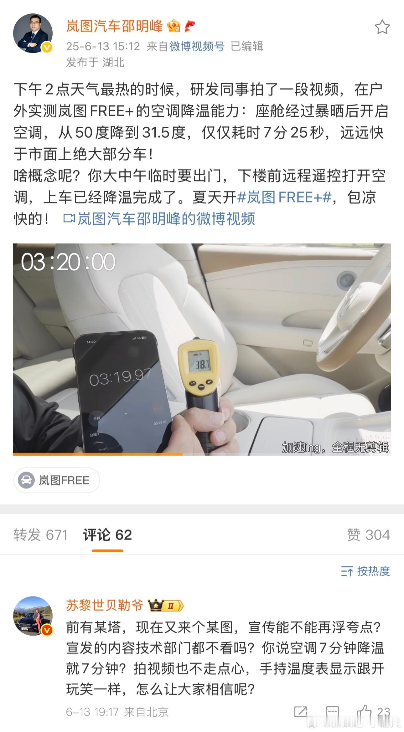 贝勒爷又跟岚图杠上了…看起来好像总是挑央企来 battle，而且还是两个之前传要