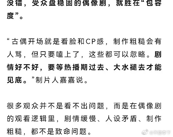 本末倒置，实际上剧情好才能忽略大部分问题，别在这害偶像剧受众了，长剧没落就是因为
