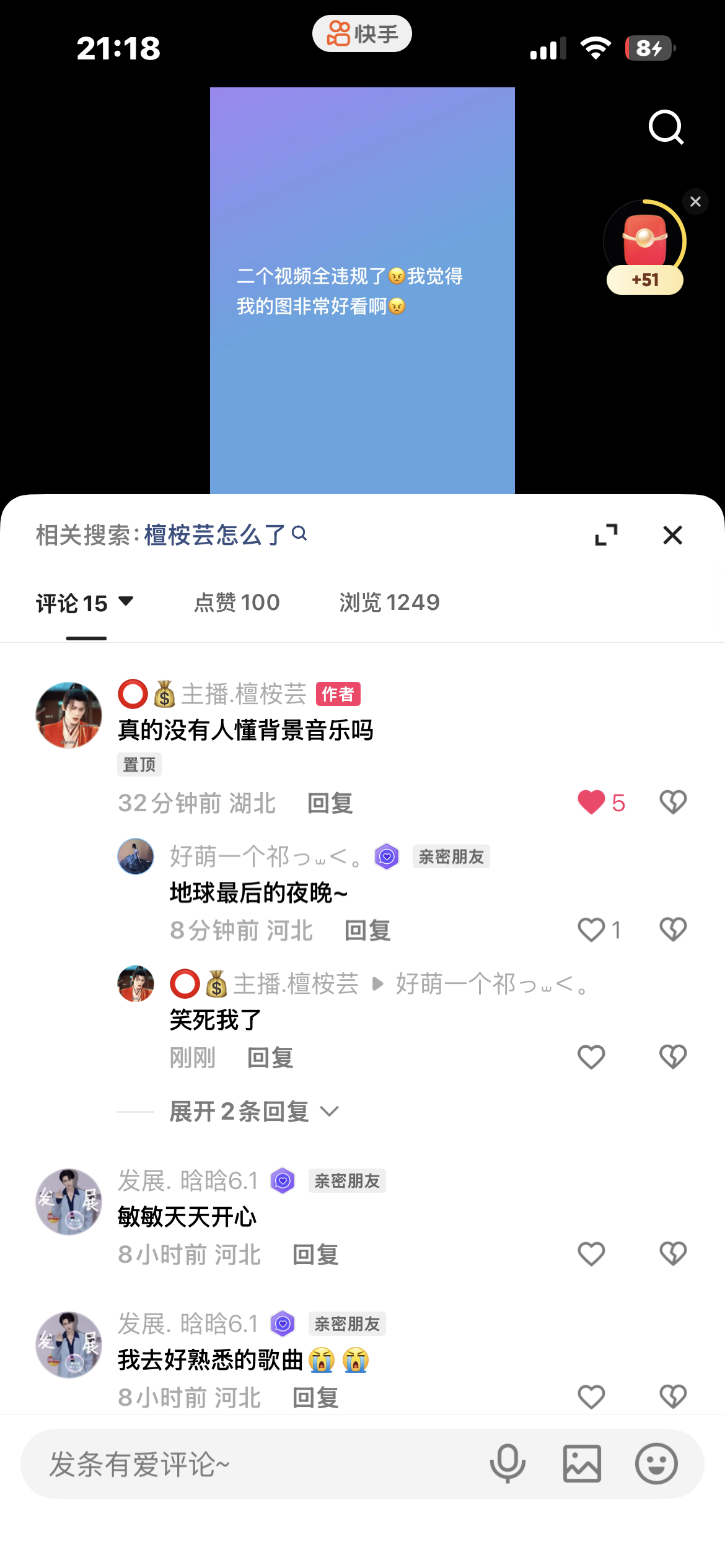 我咋了 
