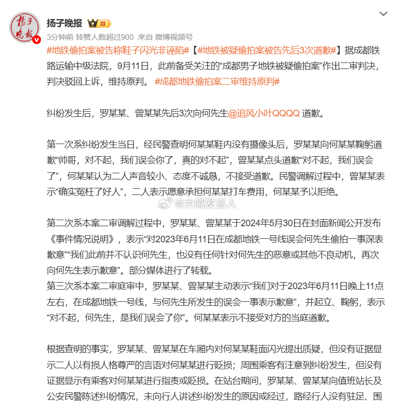 地铁被疑偷拍案被告先后3次道歉   道歉也分场合、时机[吐]大街上道歉，小胡同里