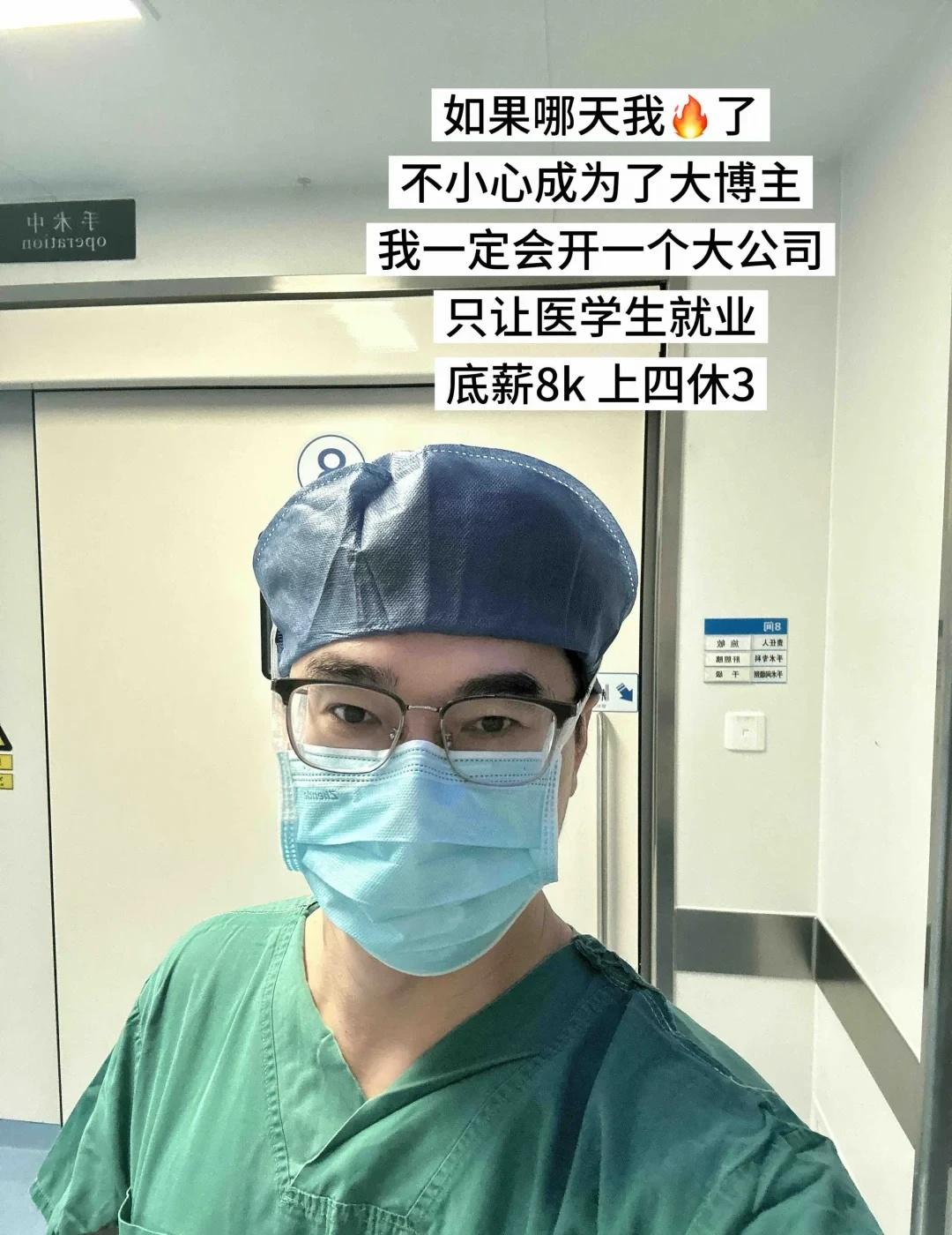 万一就实现了呢！
外科医生 医生日常