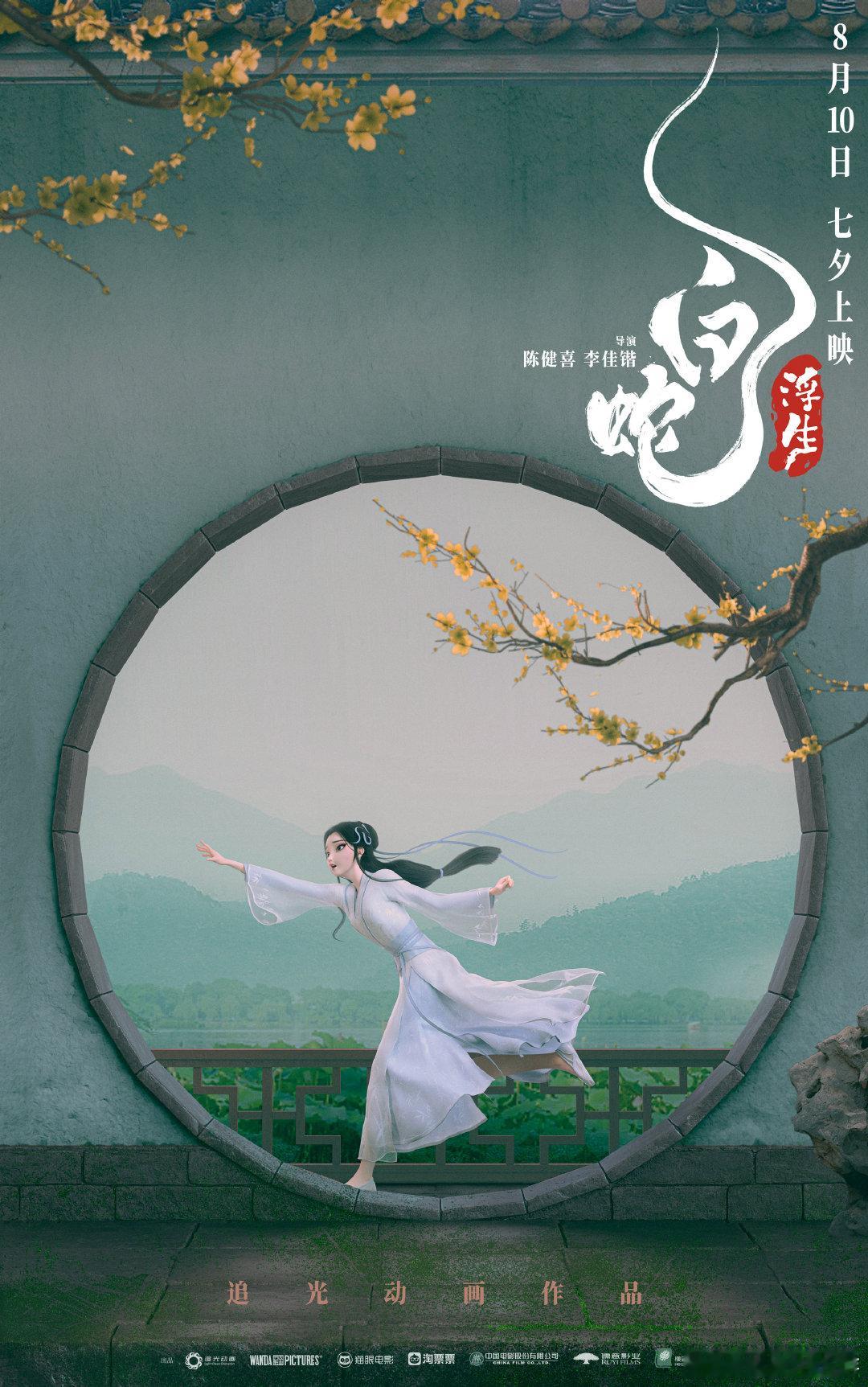 #电影白蛇浮生最新海报#白蛇浮生真的是一次惊喜与震撼的诠释，其中的画面让我感受到