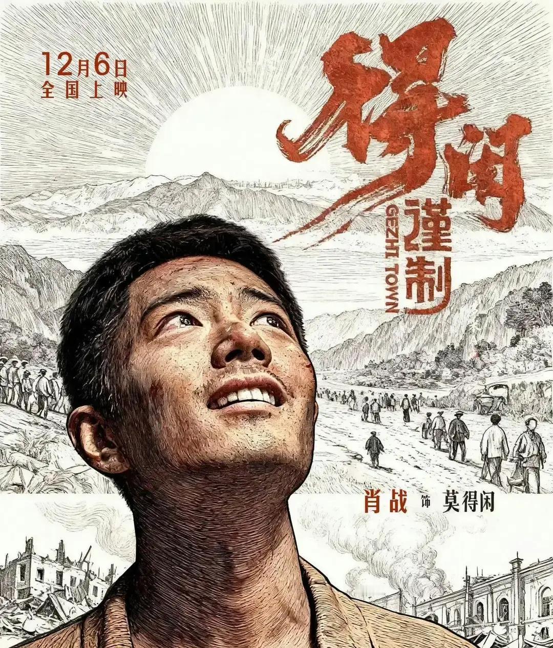 首周3.8亿！评论区直接刷屏：抗战片居然这么能打？
 
《得闲谨制》把镜头对准冀