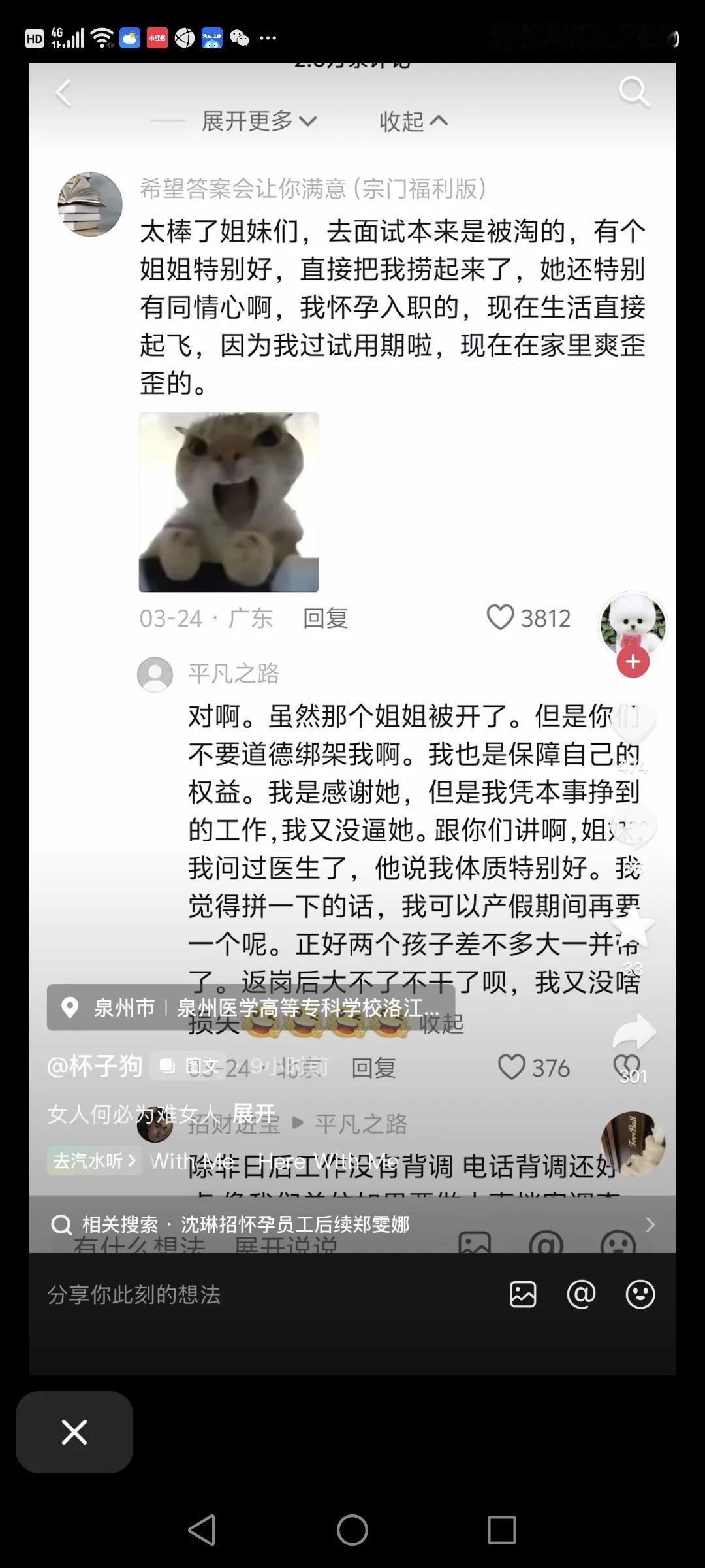 虽然她招聘怀孕的入职的我被开除，那跟我有什么关系？我是凭本事入职的。我又没逼她录