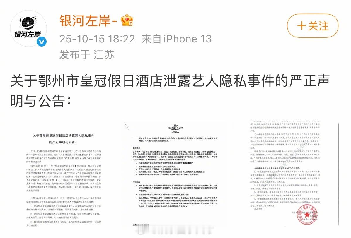 银河左岸酒店事件严正声明梓渝在鄂州参加的音乐节主办方银河左岸也给鄂州皇冠假日酒店