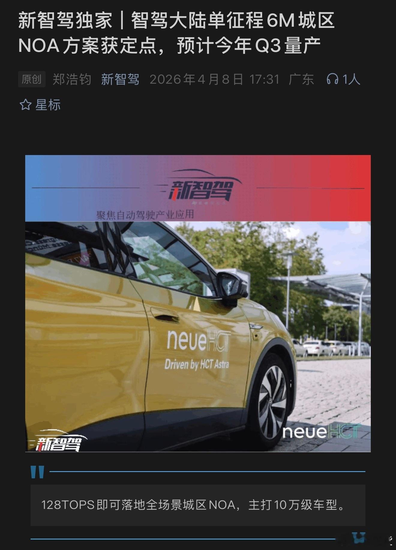 智驾大陆基于地平线单征程6M的一段式端到端全场景城区NOA方案要来了预计今年3季