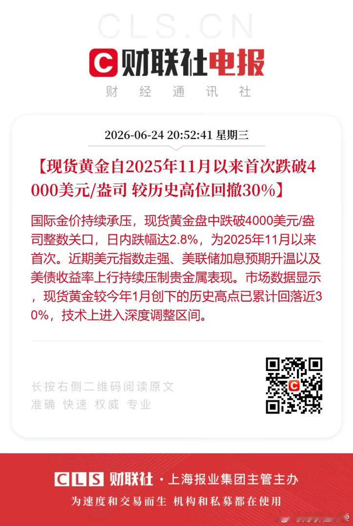 金价跌破4000美元关口 我的天呐。 