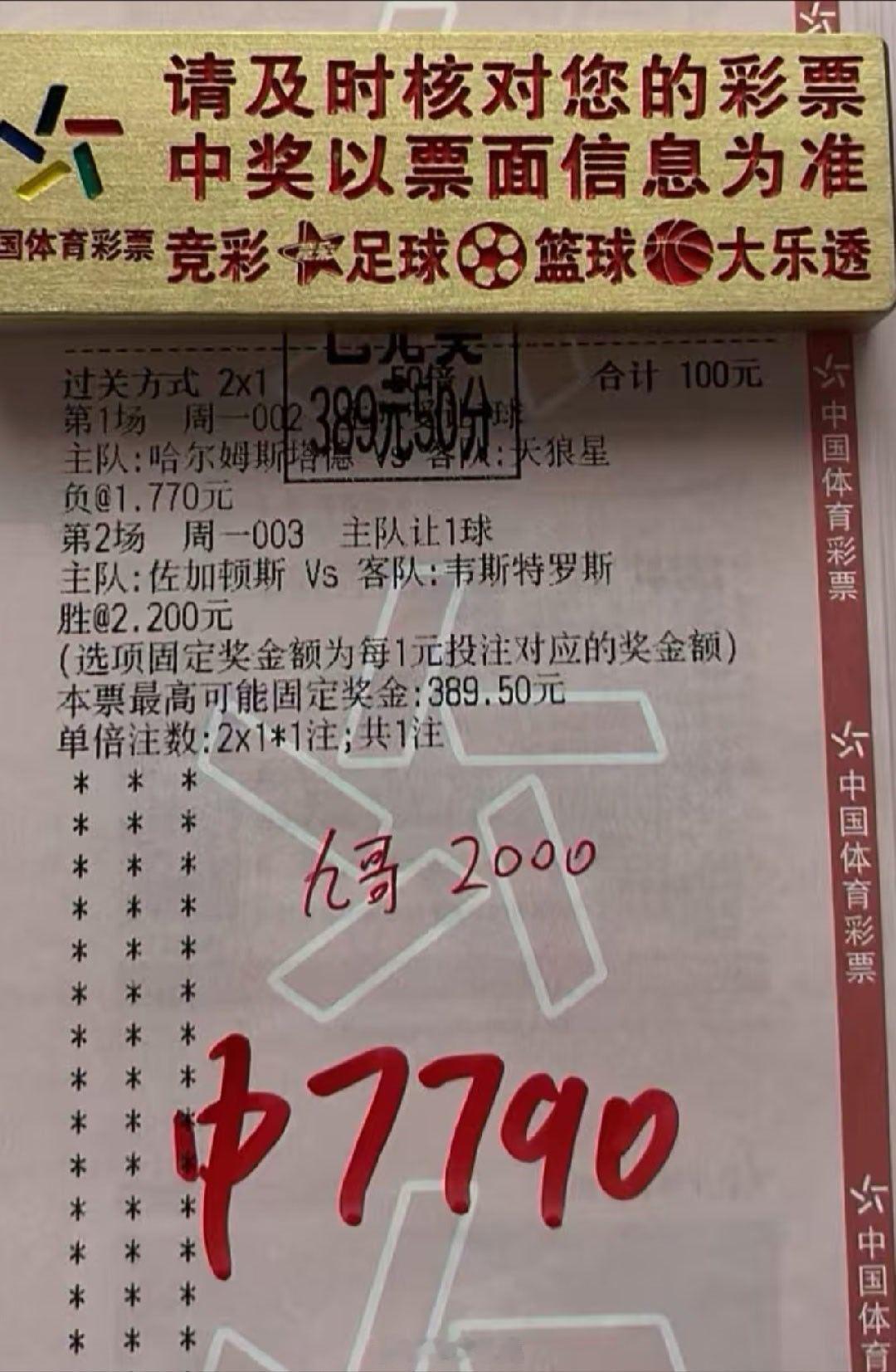 4倍二串顺利打出，美滋滋足球预测