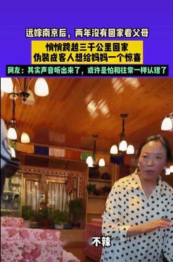 “看哭了！”一位西藏女孩在南京已经两年没见过妈妈，她悄悄回家准备给妈妈一个惊喜，