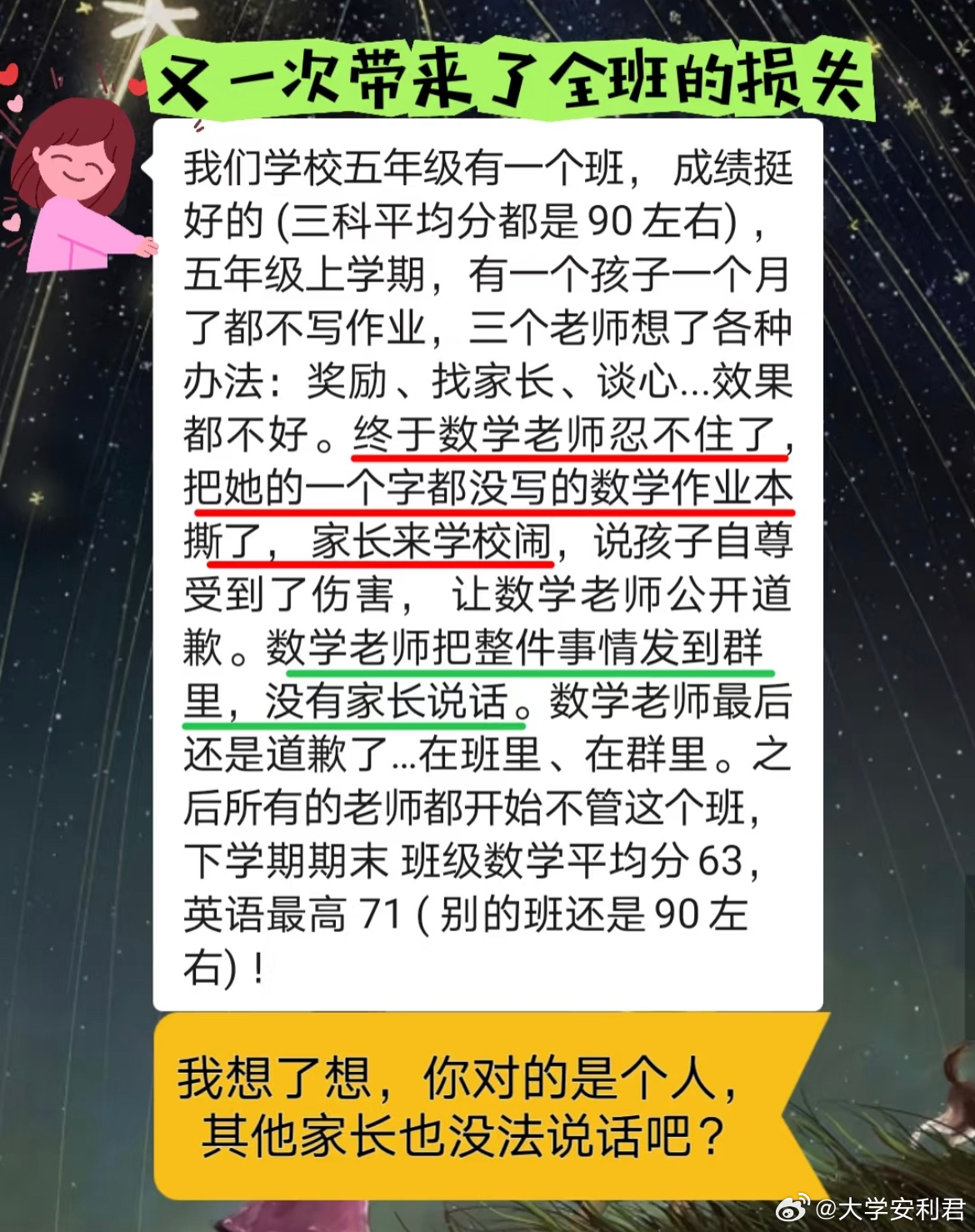 这样一个班级就这样没落了 ​​​
