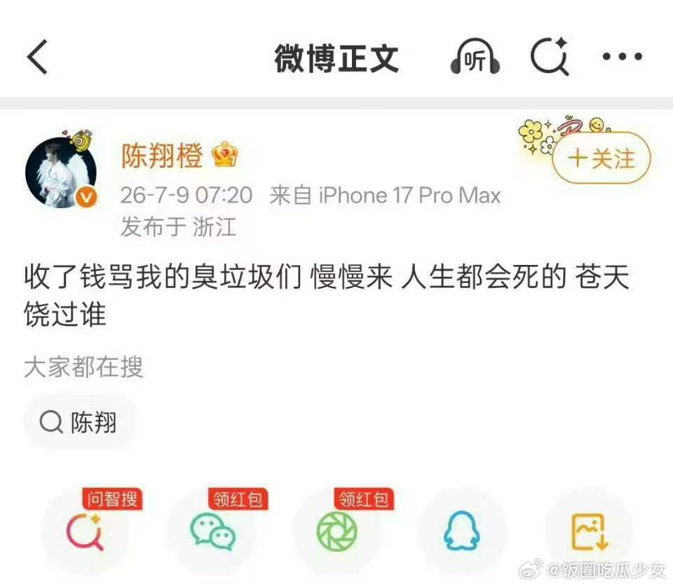 第一次见这样的新歌宣传方式 陈翔：苍天饶过谁！删博转发新歌omg陈翔你吓到我啦，