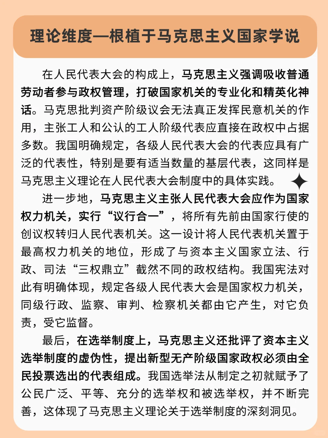 人民代表大会制度70周年，这个知识点很重要