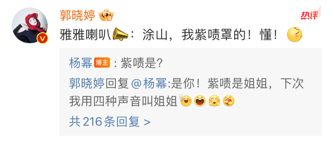 笑不活了，好可爱的涂山姐妹花🌸郭晓婷评论杨幂把姐姐打成了“紫啧”，给杨幂搞得一