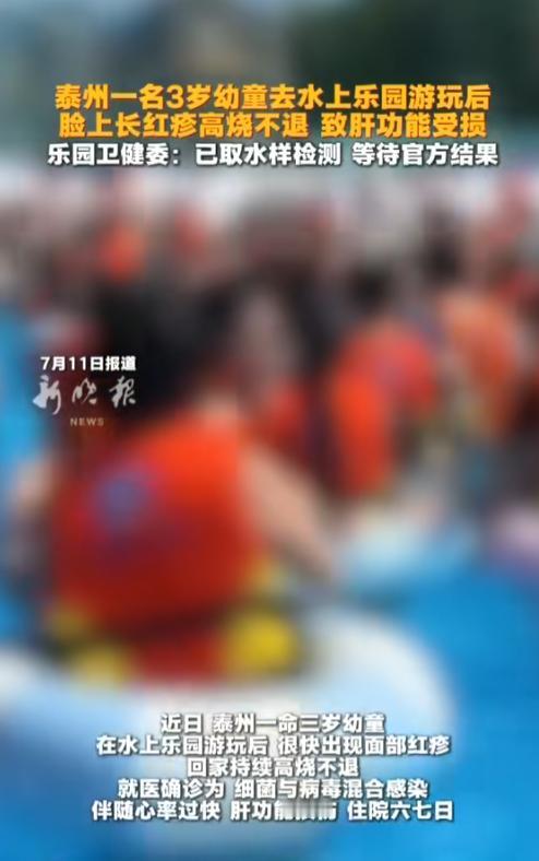 “少去这种地方！”7月11日报道，江苏泰州，一名3岁的幼童在水上乐园玩耍之后，回