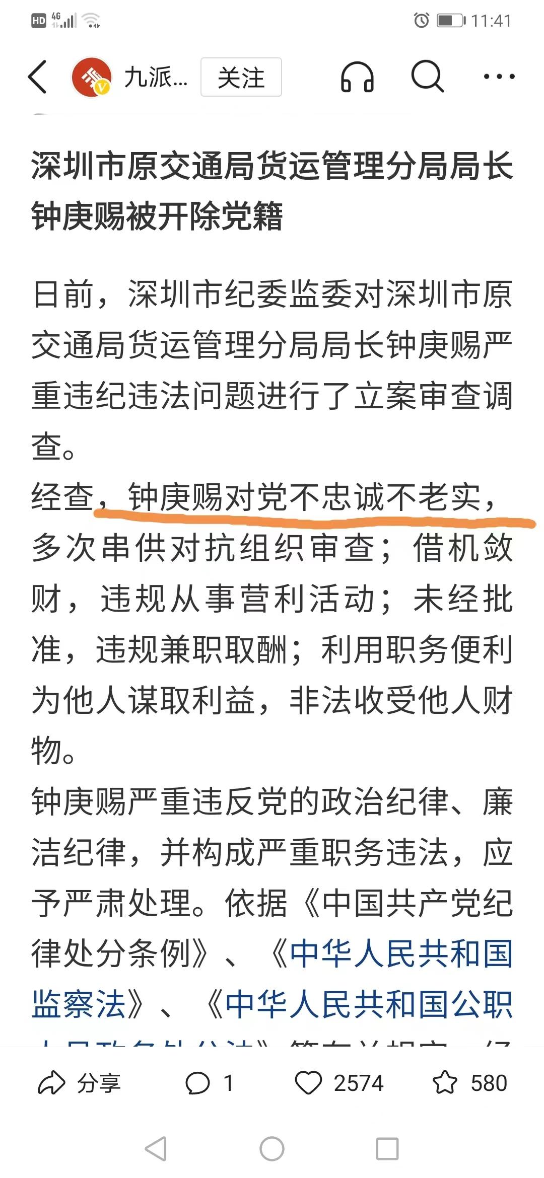 “北极鲶鱼事件”终于后续了！
 
北极鲶鱼的爷爷钟庚赐被开除党籍，按二级科员确定