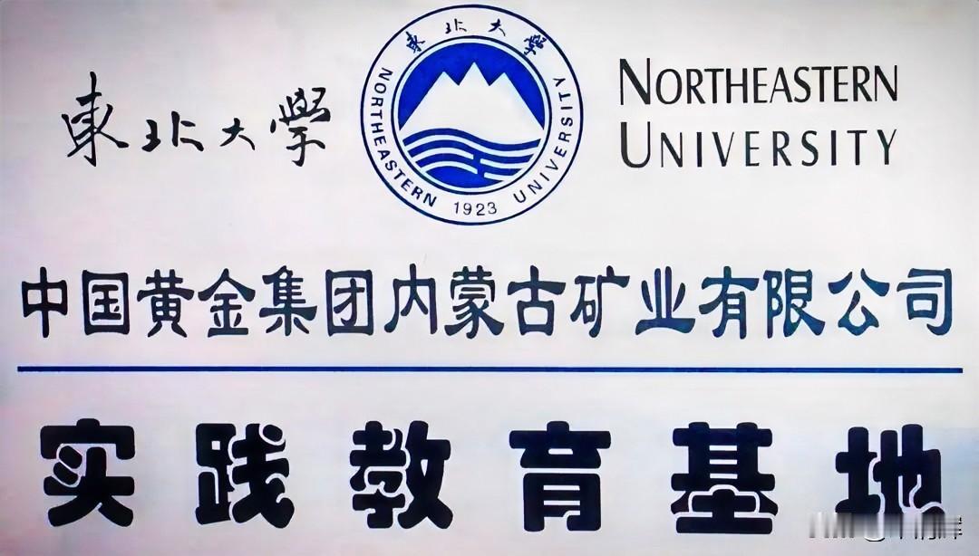 13天前内蒙古矿业召开了安委会会议！据悉，7月16日，“中国黄金内蒙古矿业”官微