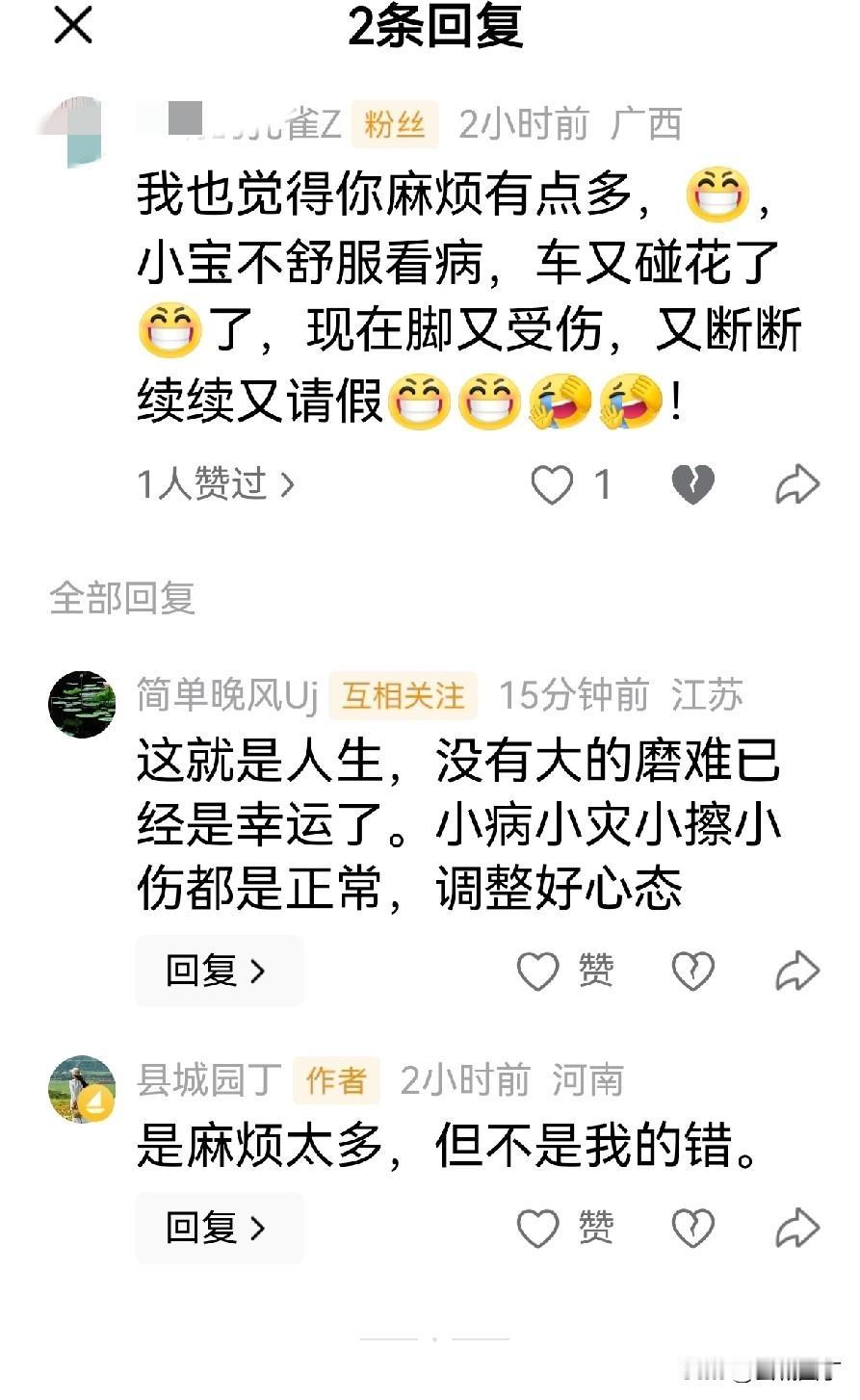 一位经常看我头条的广西朋友说我麻烦多，我看了笑笑，给她回复：“是麻烦太多，但不是