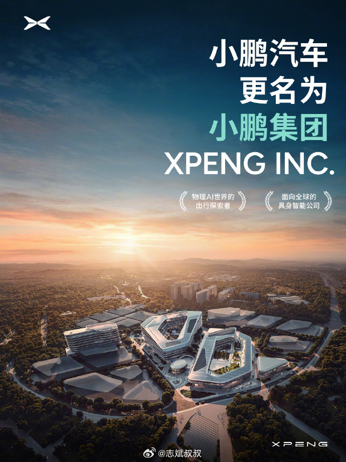 小鹏汽车官宣，自2026年4月1日起，公司中文名称将由“小鹏汽车有限公司”正式变