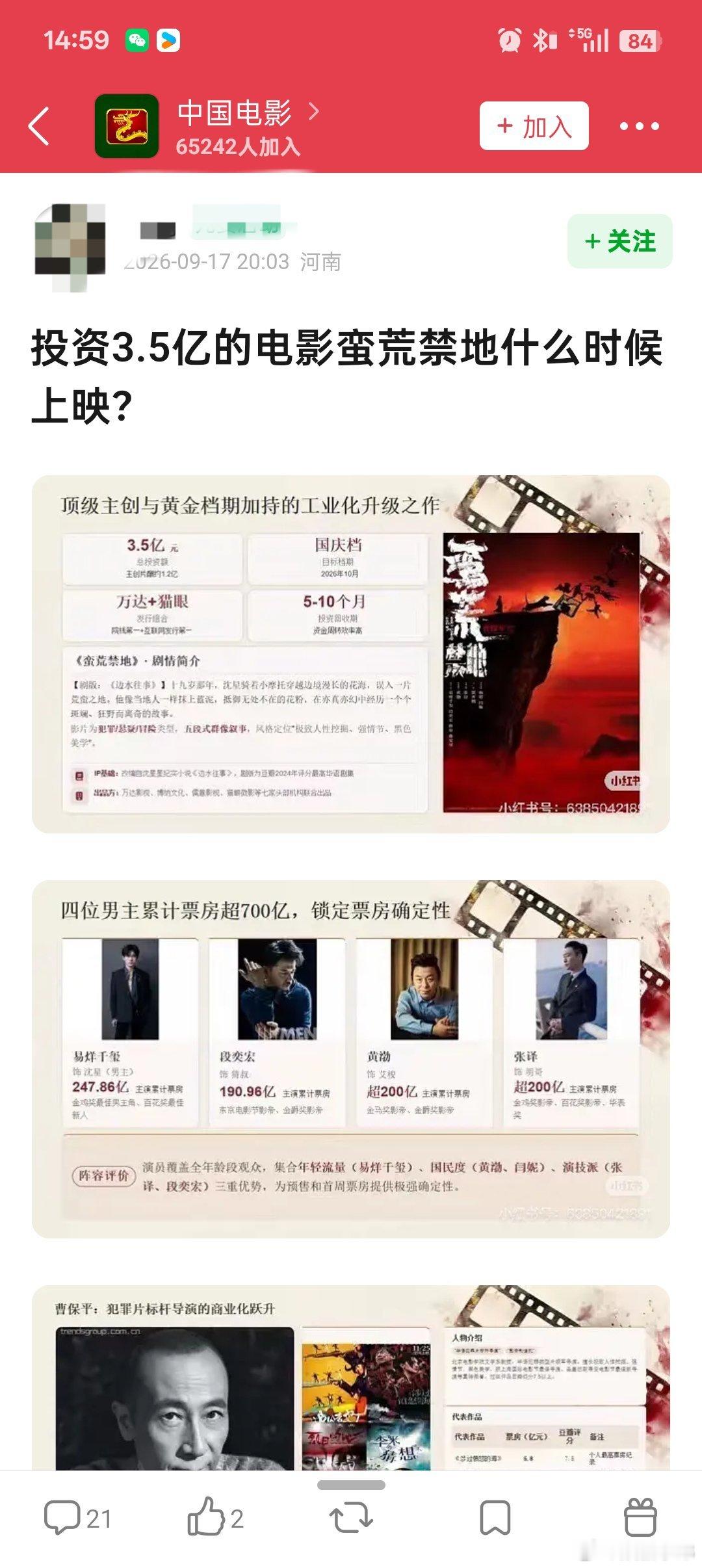 网友在催了:投资3.5亿的电影蛮荒禁地什么时候上映？电影蛮荒禁地 ​​​