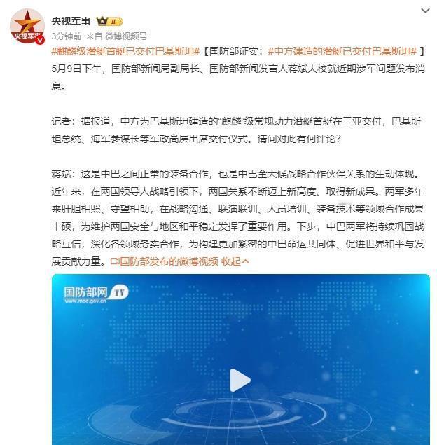 太给劲了！中巴友谊再攀高峰！5 月 9 日国防部实锤，中方为巴铁打造的麒麟级潜艇
