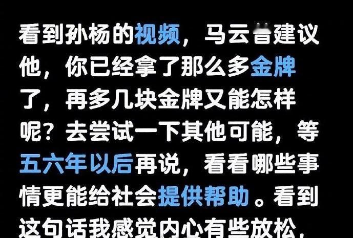 奥运冠军孙杨原来和马云还有私交。