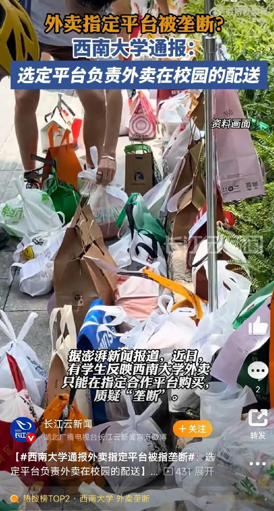 西南大学关于指定外卖平台的解释，我感觉一条也站不住脚。

该校解释说，之所以要这