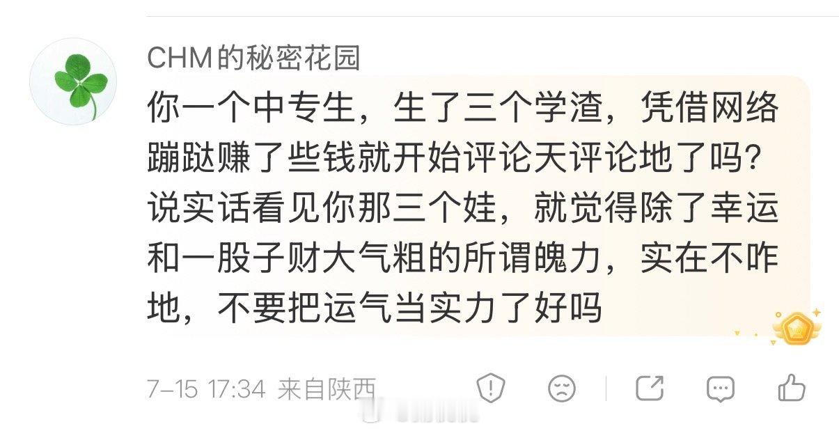 从哪个山旮旯里刚吃完屎出来？嘴没擦干净，就跑出来乱喷，污染环境～下次出门前，先刷
