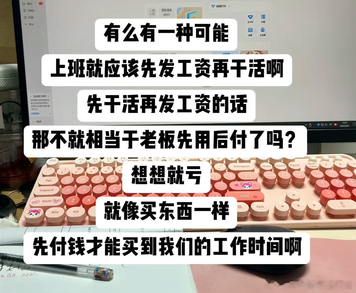 上班应该先发工资再干活，狠狠支持了[开学季] ​​​
