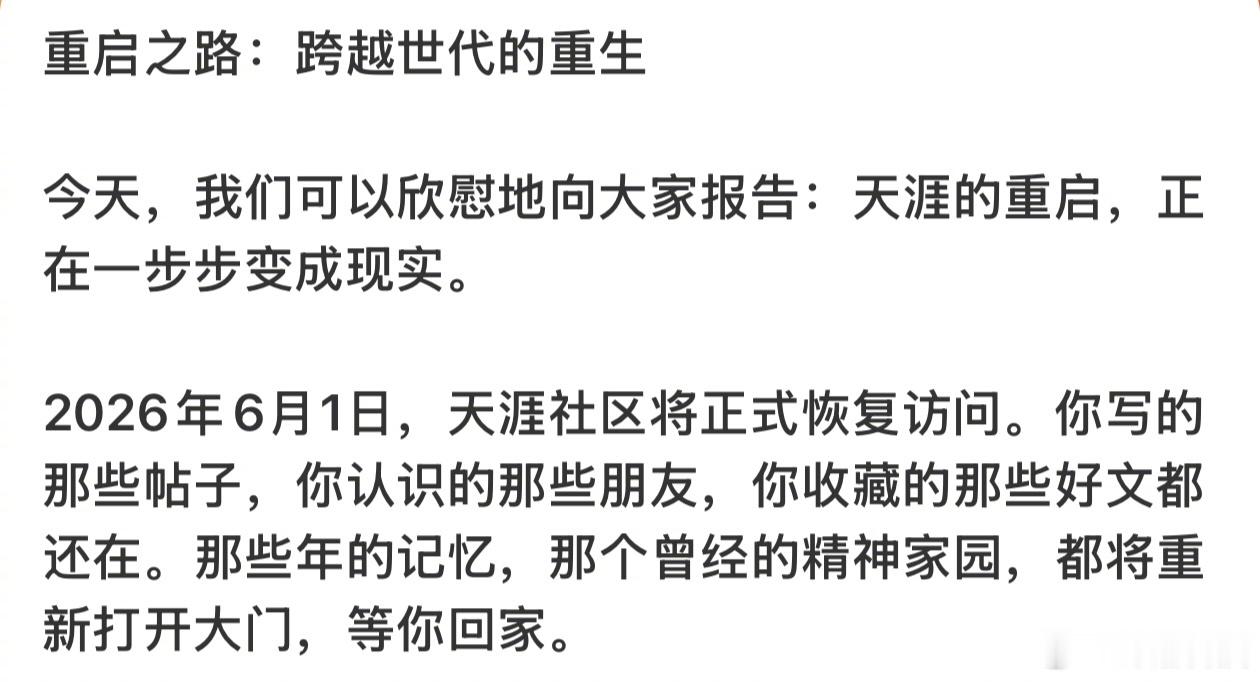 几年前关停，现在要重启了？天涯社区将正式恢复访问......话说，知道天涯社区不